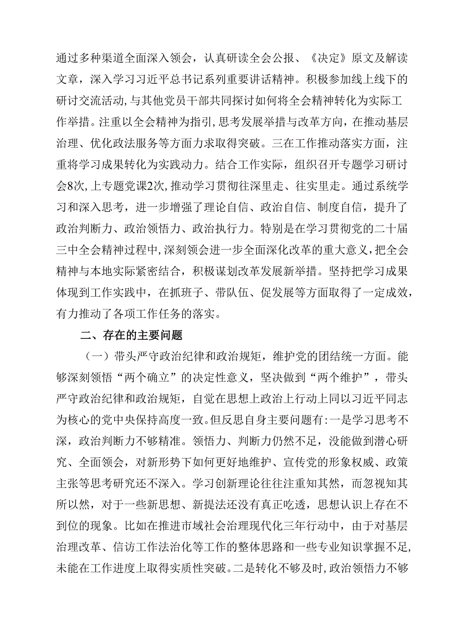 （16篇）2025县处级领导民主生活会个人对照检查材料（四个带头）.docx_第3页
