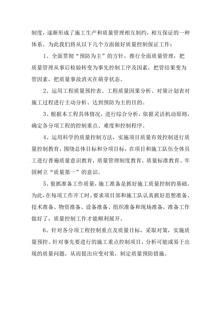 老旧小区外立面改造施工质量保证措施.docx_第3页