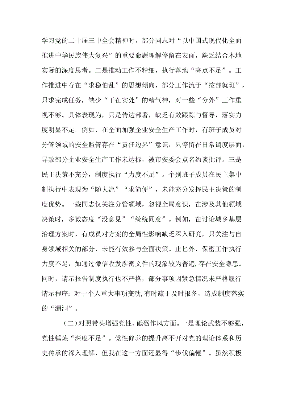 2024年民主生活会“四个带头”个人检查材料（14篇）.docx_第3页