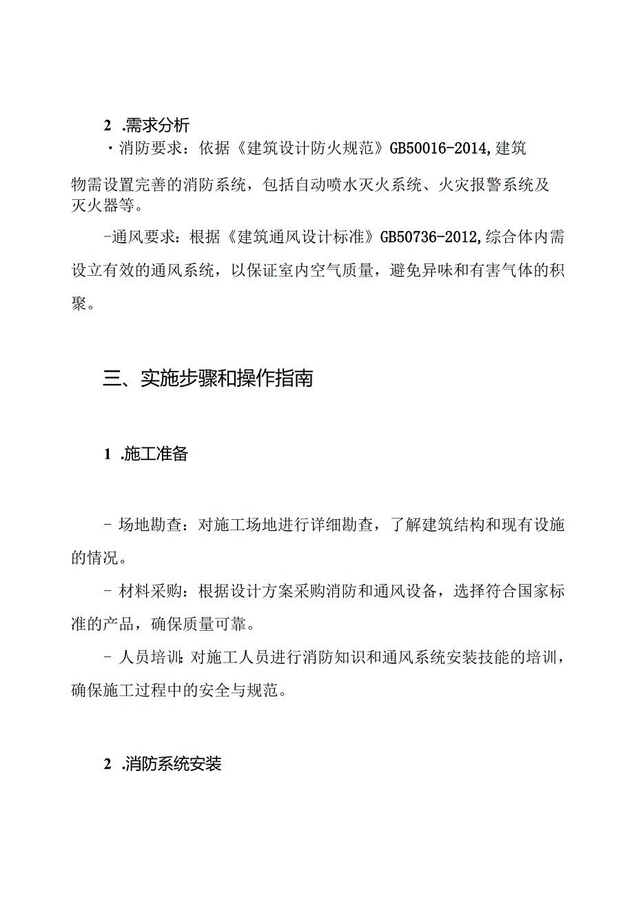 消防、通风系统安装施工方案.docx_第2页