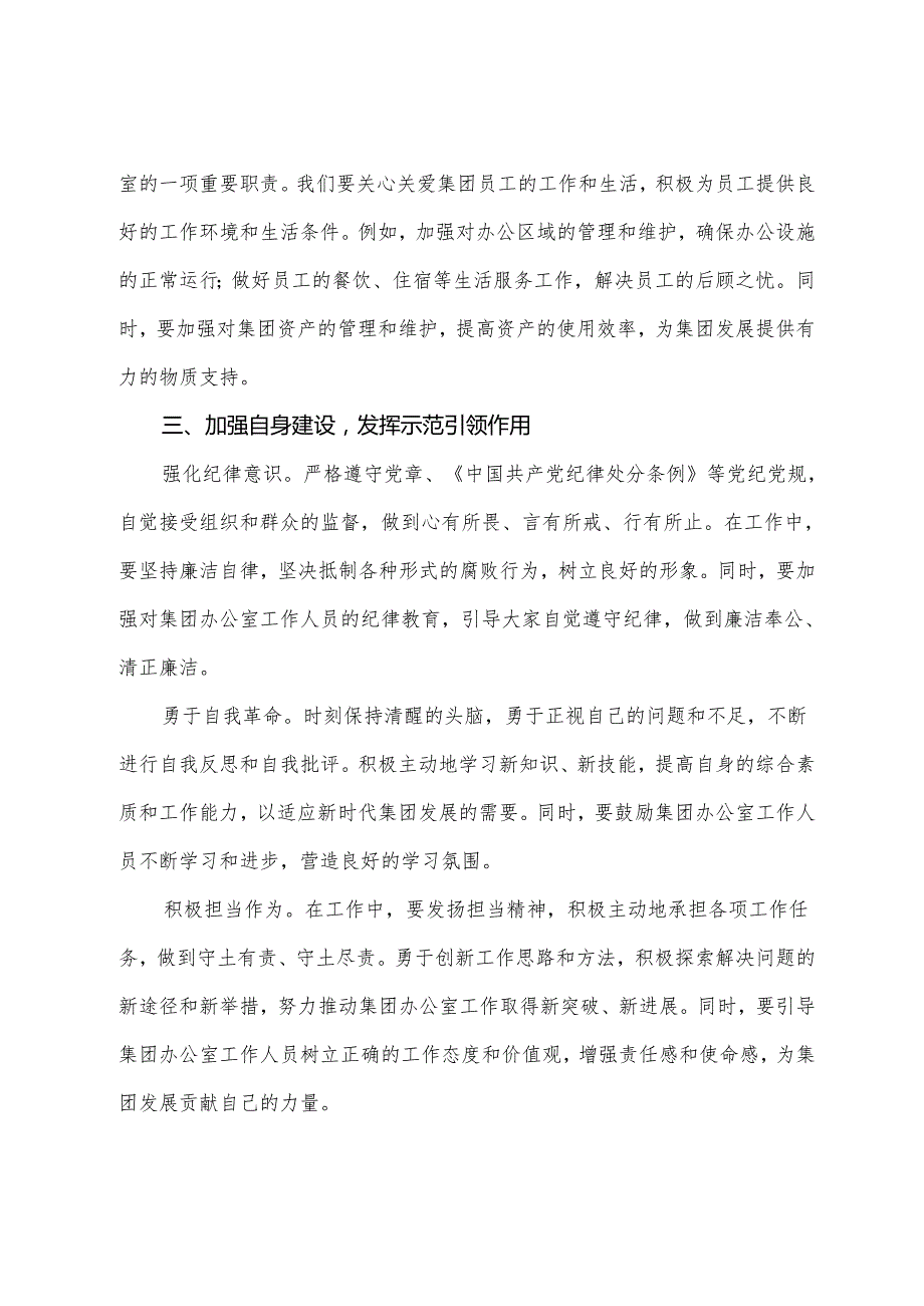 2024年关于民主生活会围绕增强党性、严守纪律、砥砺作风方面等“四个带头”对照检查剖析检查材料共8篇.docx_第3页