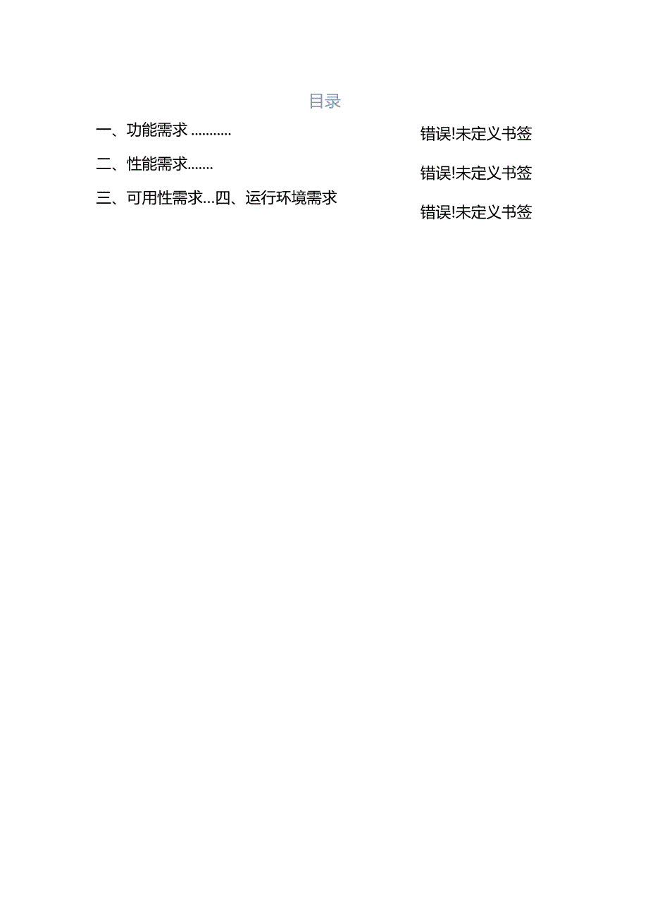 智慧药品安全项目需求说明书.docx_第2页