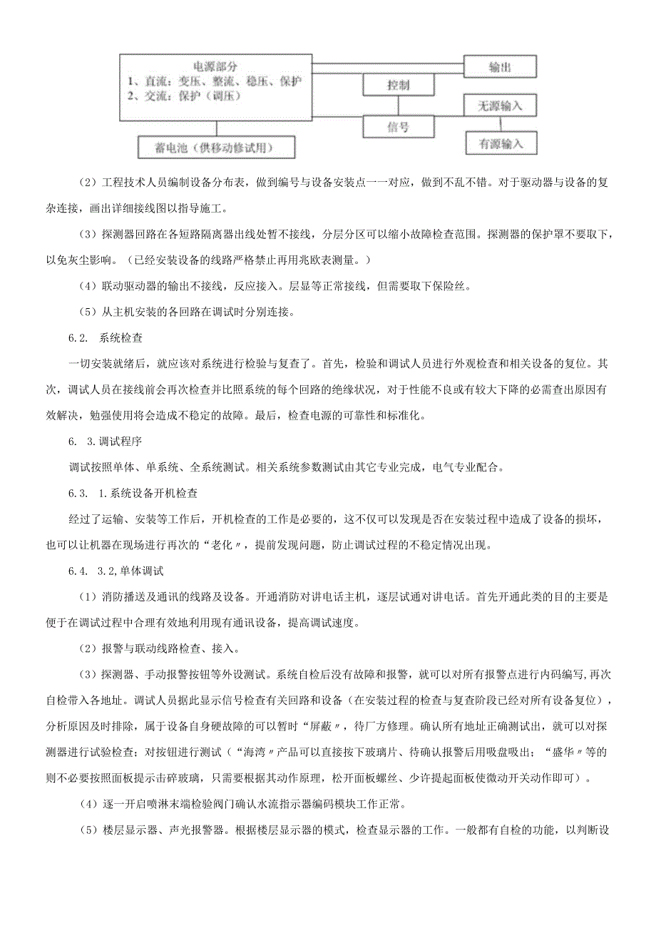 火灾自动报警系统的施工工法(1).docx_第3页