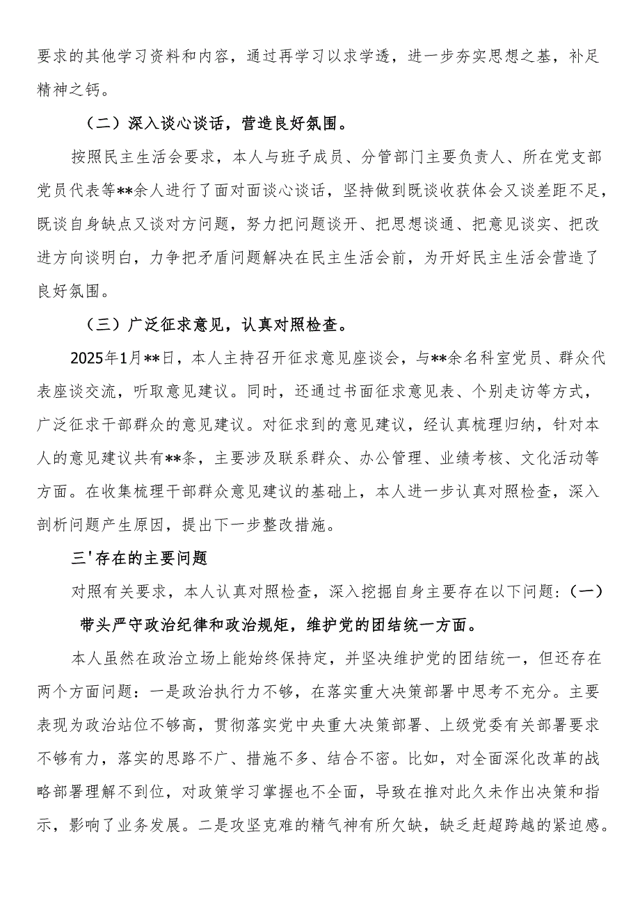 2024民主生活会个人对照检查材料汇编（8篇）.docx_第3页