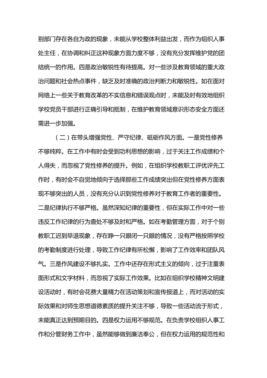 学校主任关于2024民主生活会个人对照检视发言材料.docx_第2页