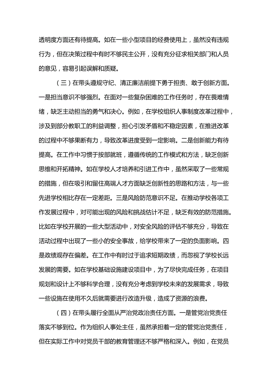 学校主任关于2024民主生活会个人对照检视发言材料.docx_第3页