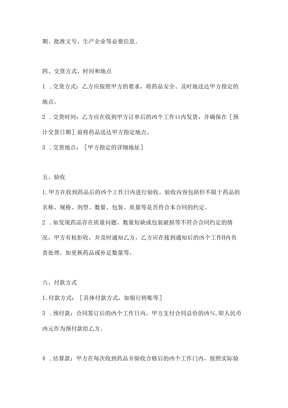 整形医院抗生素药品采购合同.docx_第3页