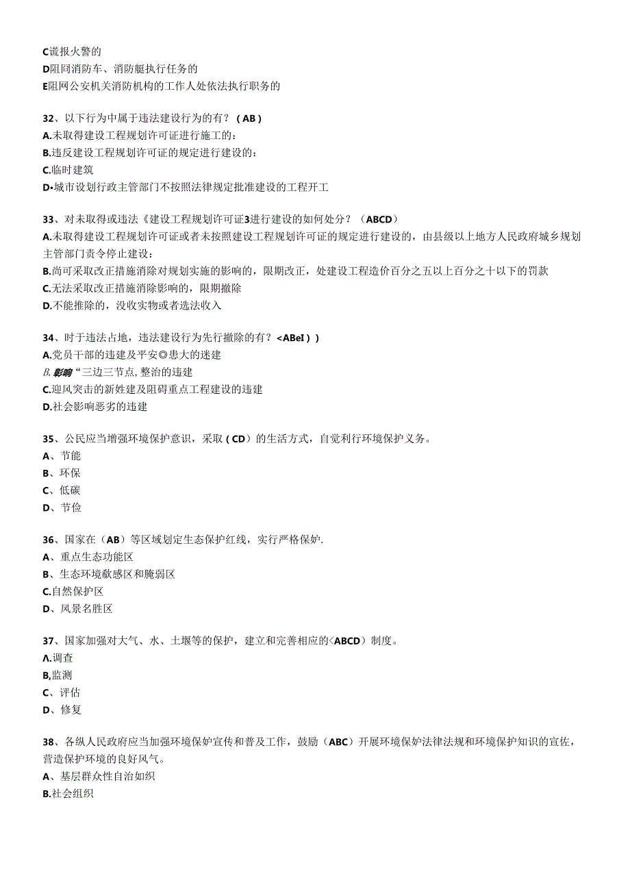 X年福州市干部法律知识统一考试题库及答案(全)(1).docx_第1页