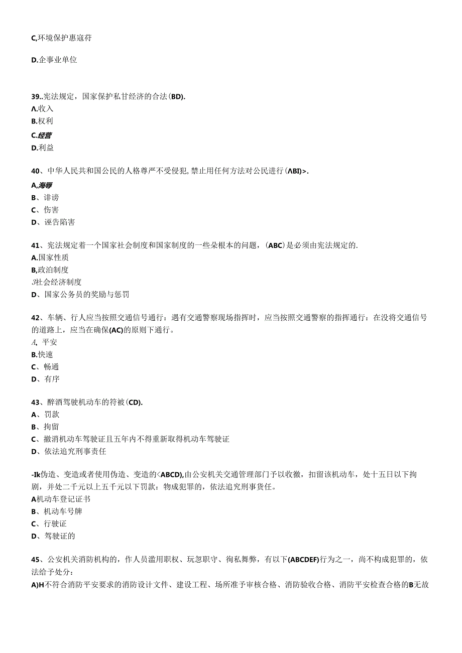 X年福州市干部法律知识统一考试题库及答案(全)(1).docx_第2页