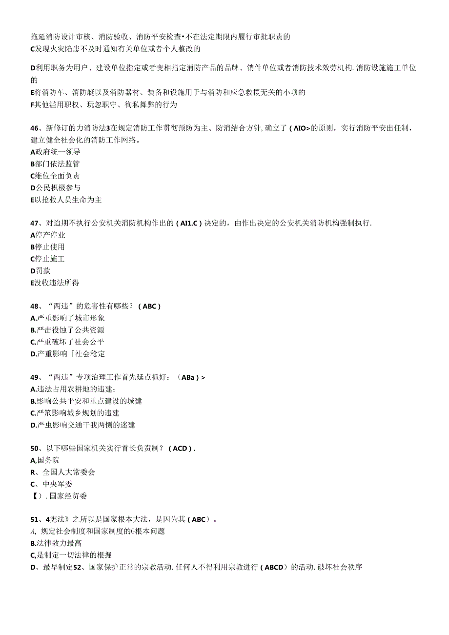 X年福州市干部法律知识统一考试题库及答案(全)(1).docx_第3页