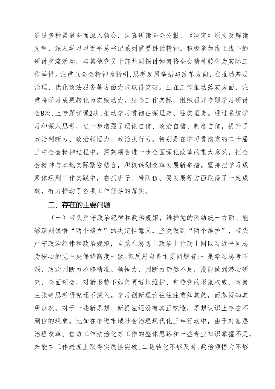 十篇2025县处级领导民主生活会个人对照检查材料（四个带头）范文.docx_第3页