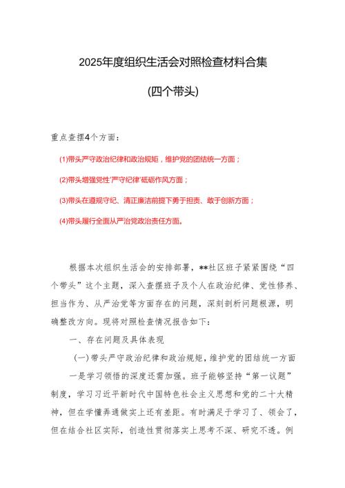班子2025带头在遵规守纪、清正廉洁前提下勇于担责、敢于创新方面存在的问题精选资料合集.docx