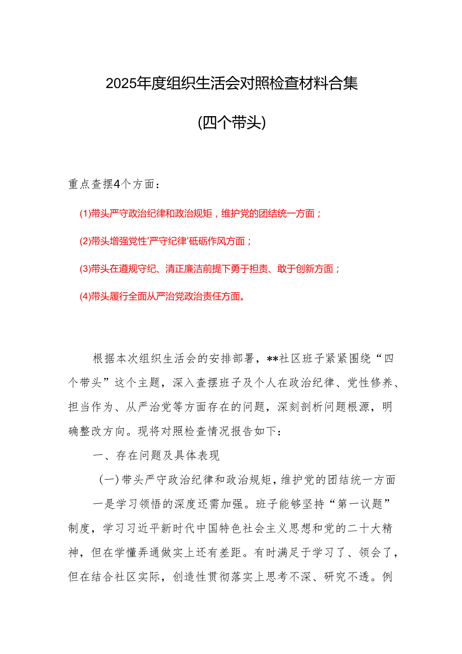 班子2025带头在遵规守纪、清正廉洁前提下勇于担责、敢于创新方面存在的问题精选资料合集.docx_第1页