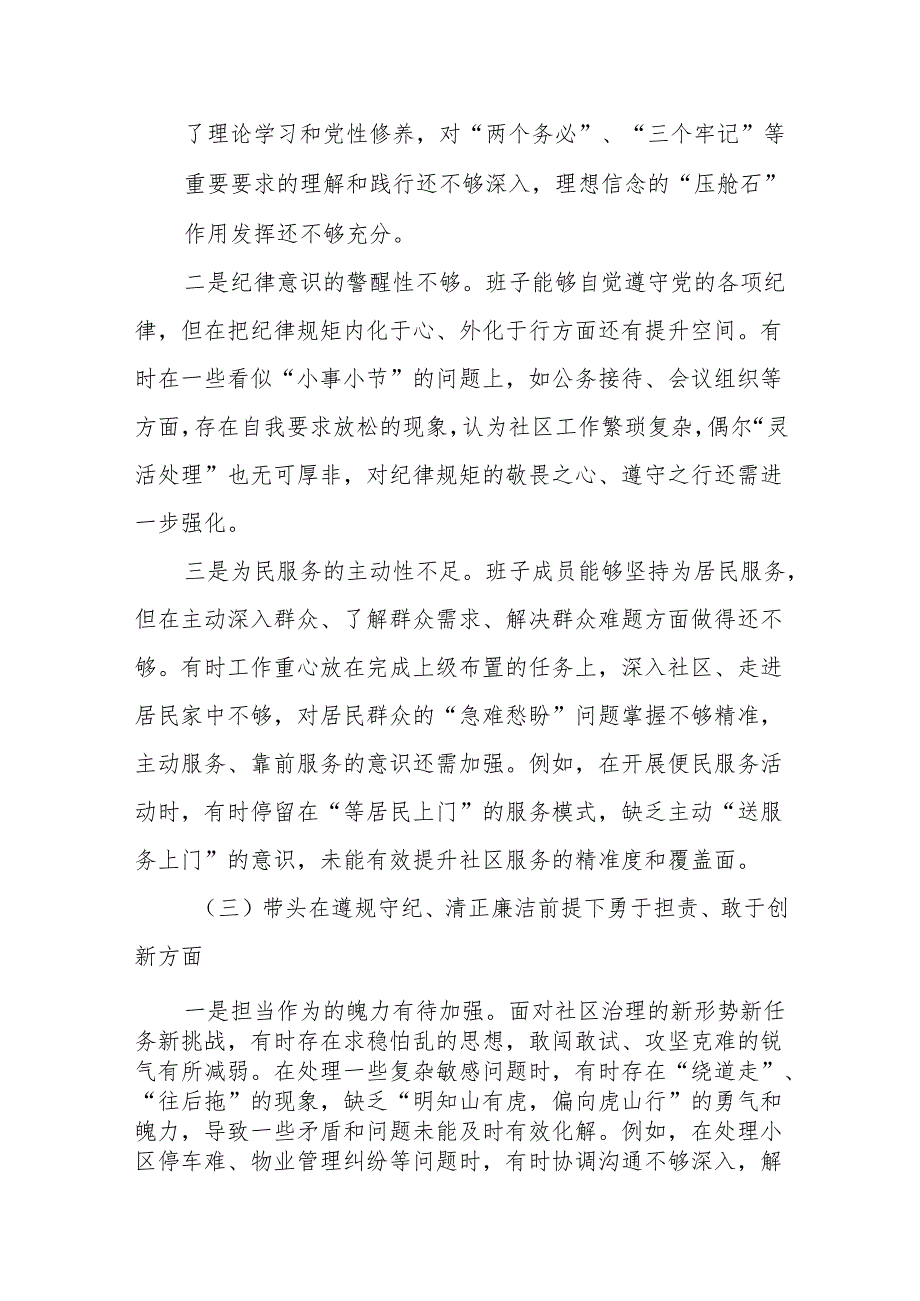 班子2025带头在遵规守纪、清正廉洁前提下勇于担责、敢于创新方面存在的问题精选资料合集.docx_第3页