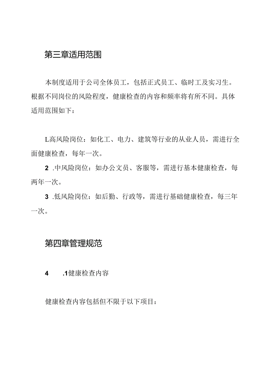 从业人员健康检查制度.docx_第2页