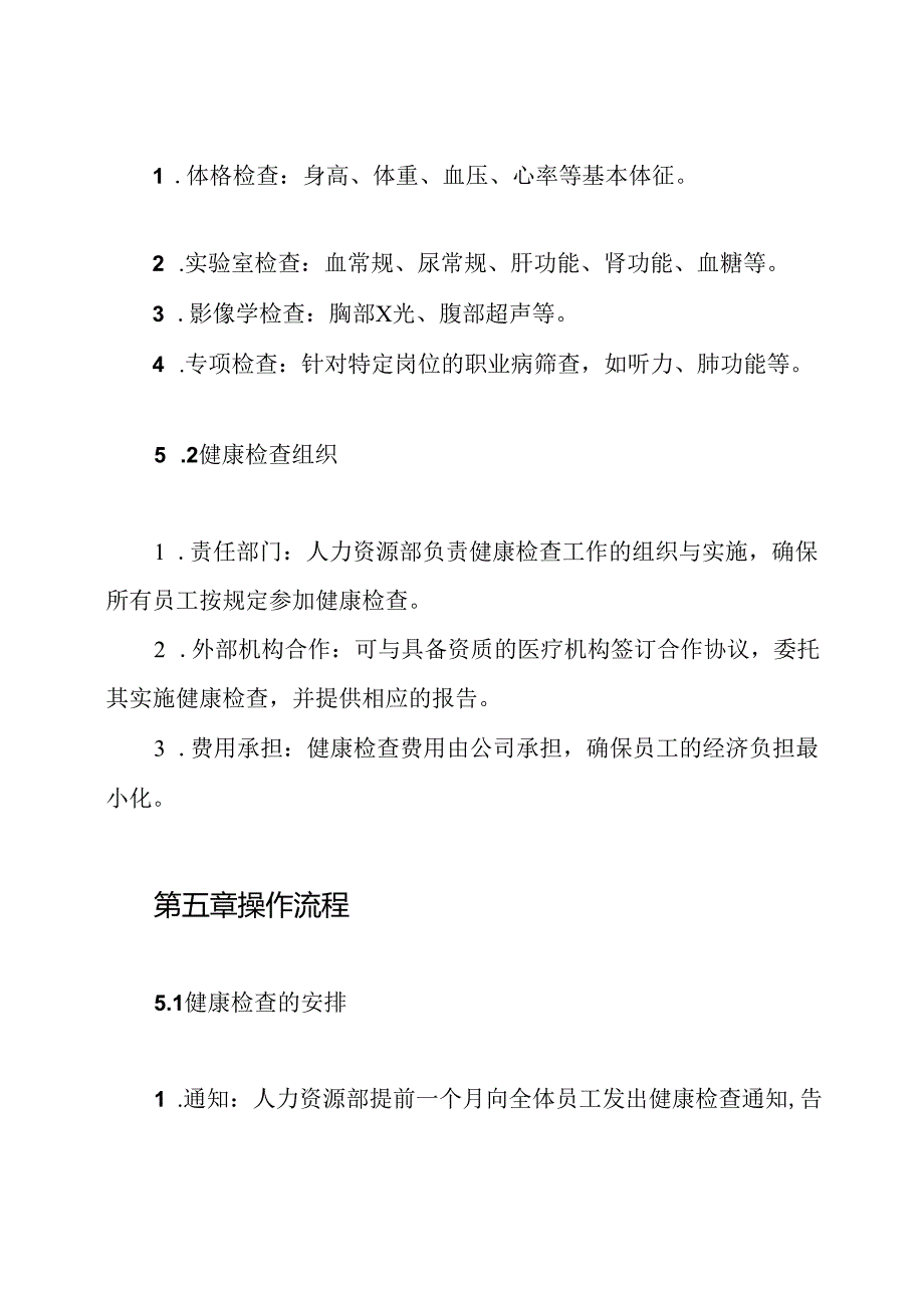 从业人员健康检查制度.docx_第3页