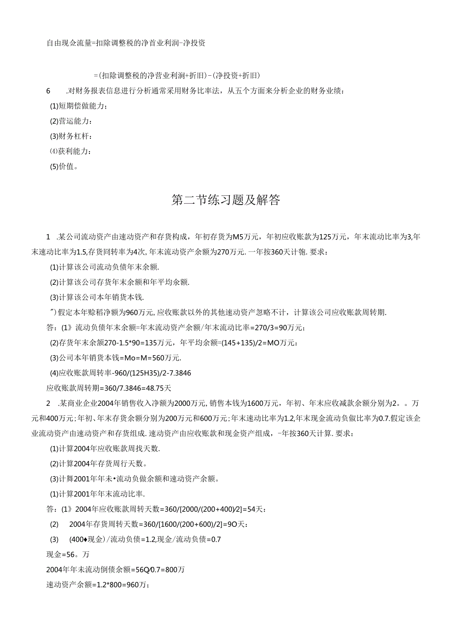 财务报表、现金流量与财务知识税收分析(1).docx_第2页