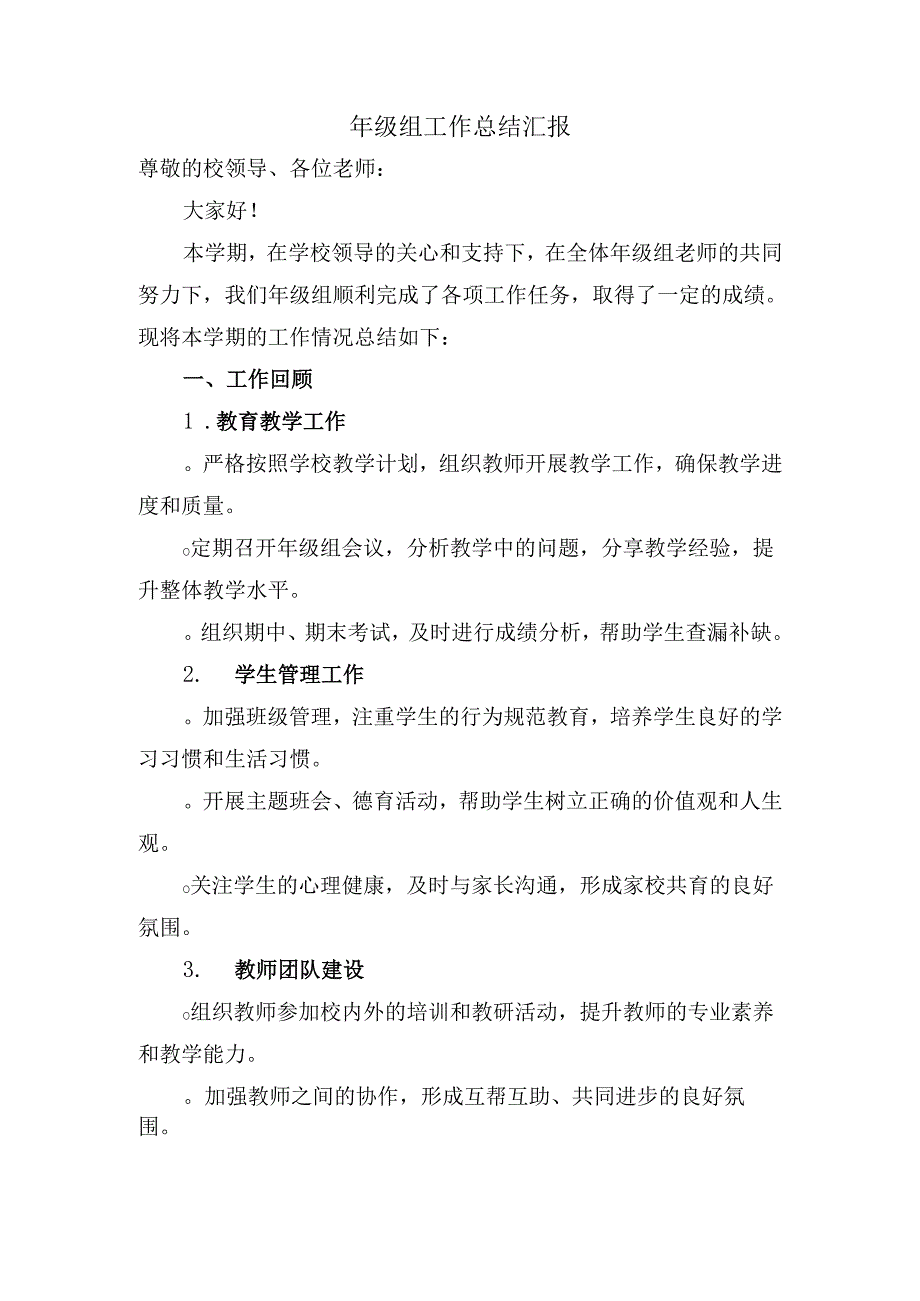 年级组工作总结汇报.docx_第1页