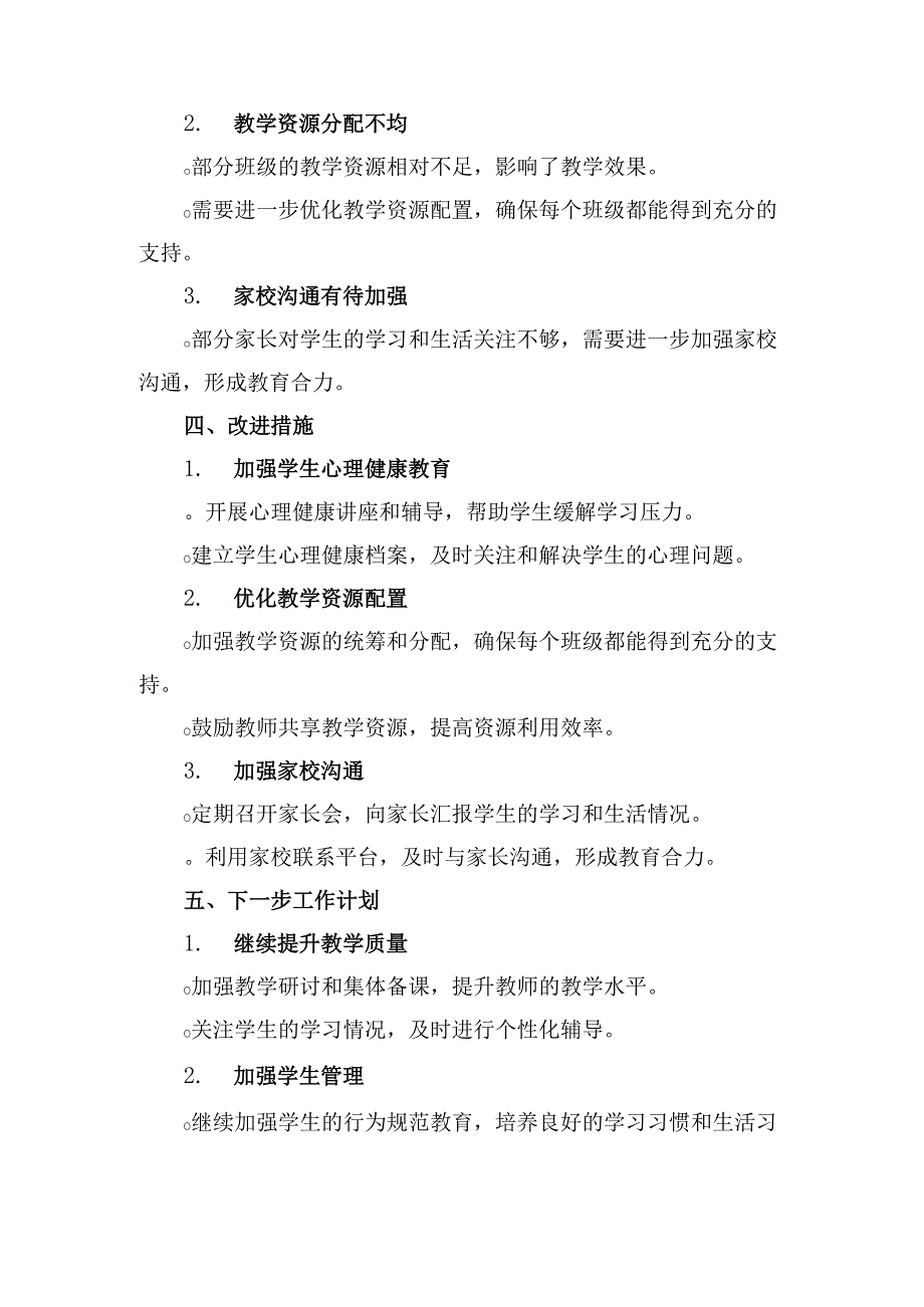 年级组工作总结汇报.docx_第3页