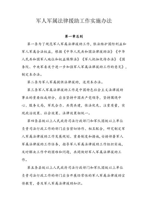 军人军属法律援助工作实施办法(1).docx