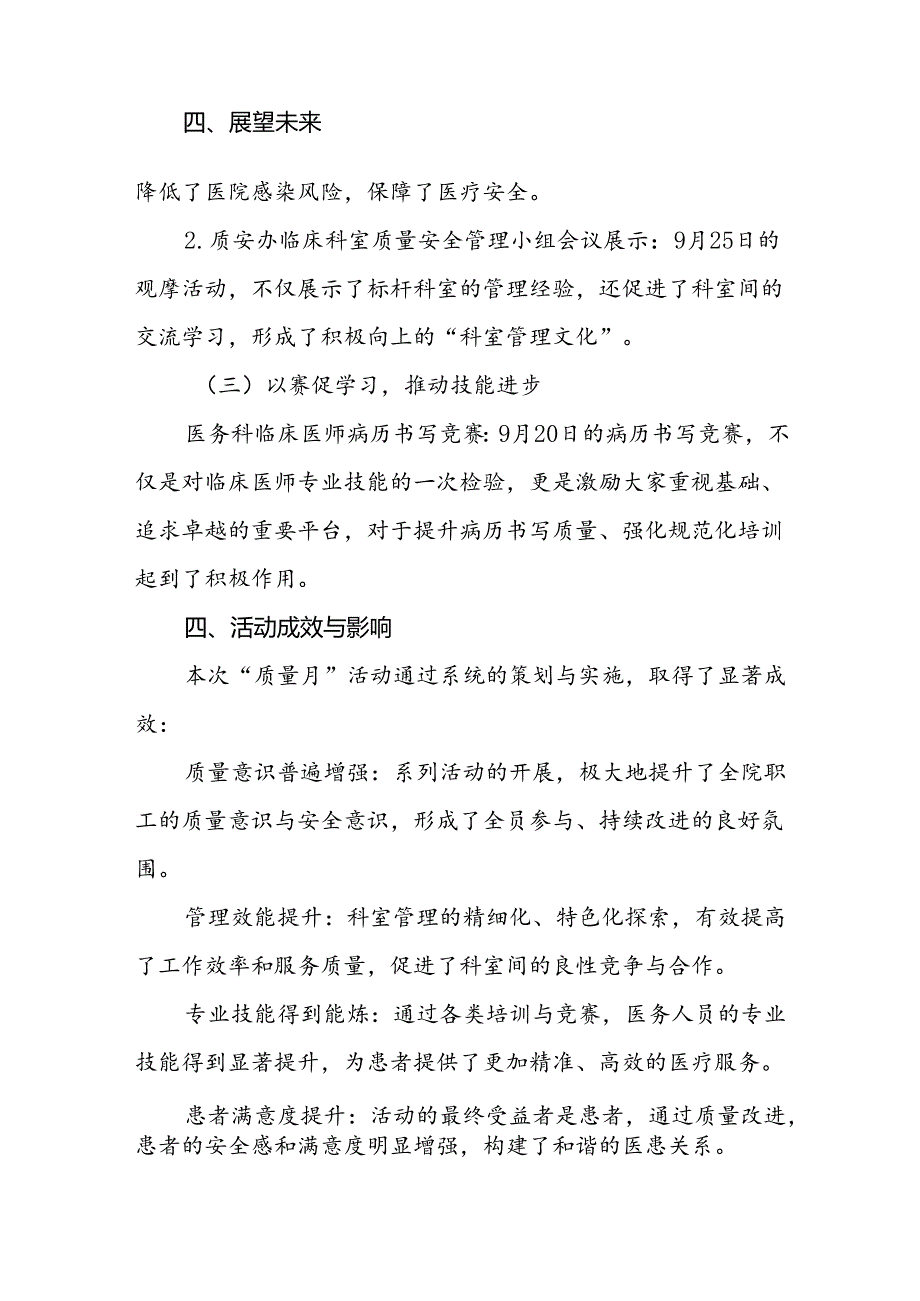 医院2024年质量月活动总结最新范文八篇.docx_第3页