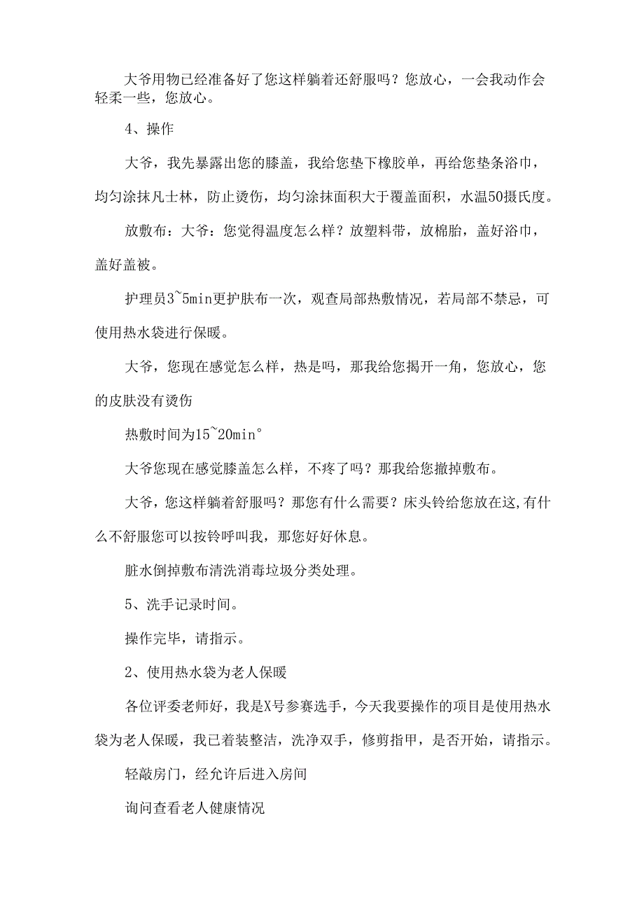 基础照护与康复照护操作流程及术语模板.docx_第2页