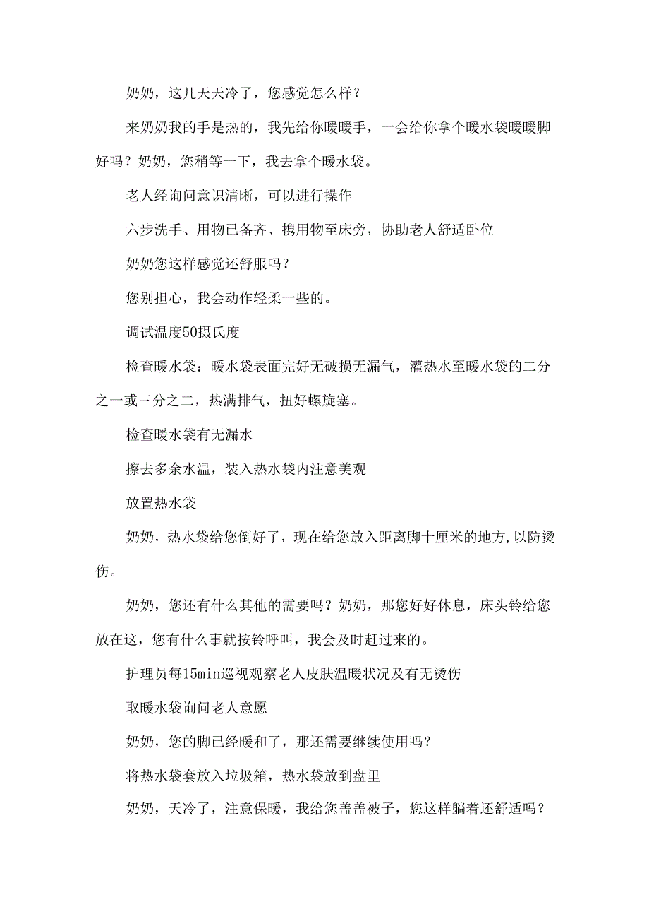基础照护与康复照护操作流程及术语模板.docx_第3页