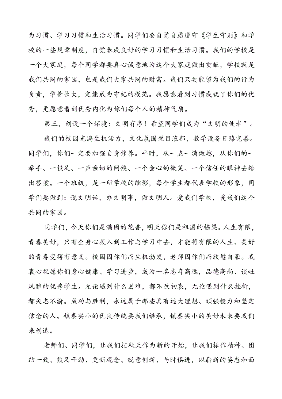 校长在2024年季思政第一课上的讲话(8篇).docx_第3页