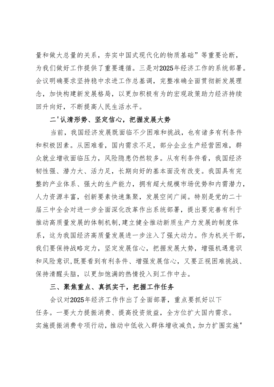 2025年2月学习2024年中央经济工作会议精神心得体会.docx_第2页