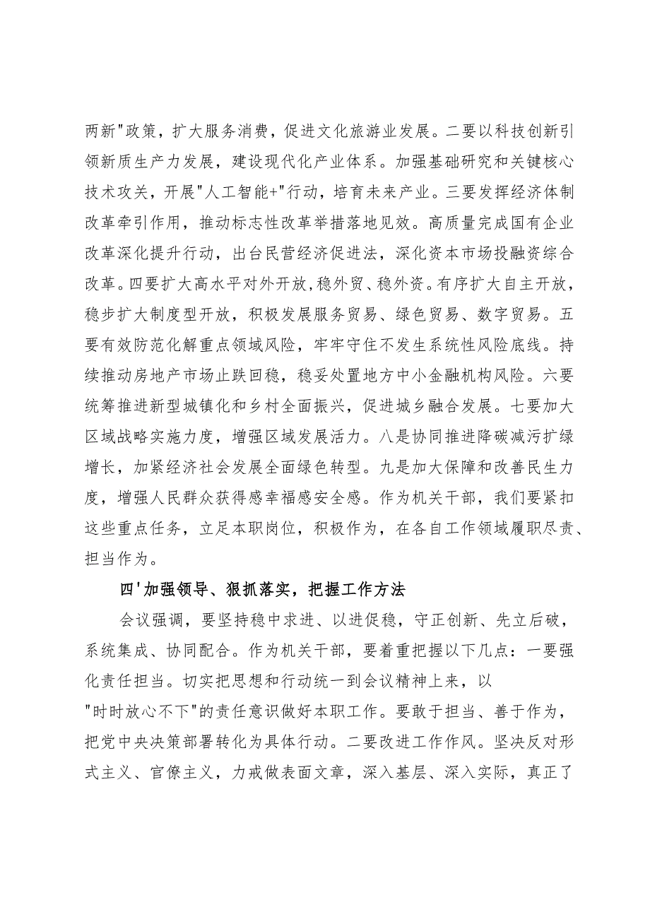 2025年2月学习2024年中央经济工作会议精神心得体会.docx_第3页