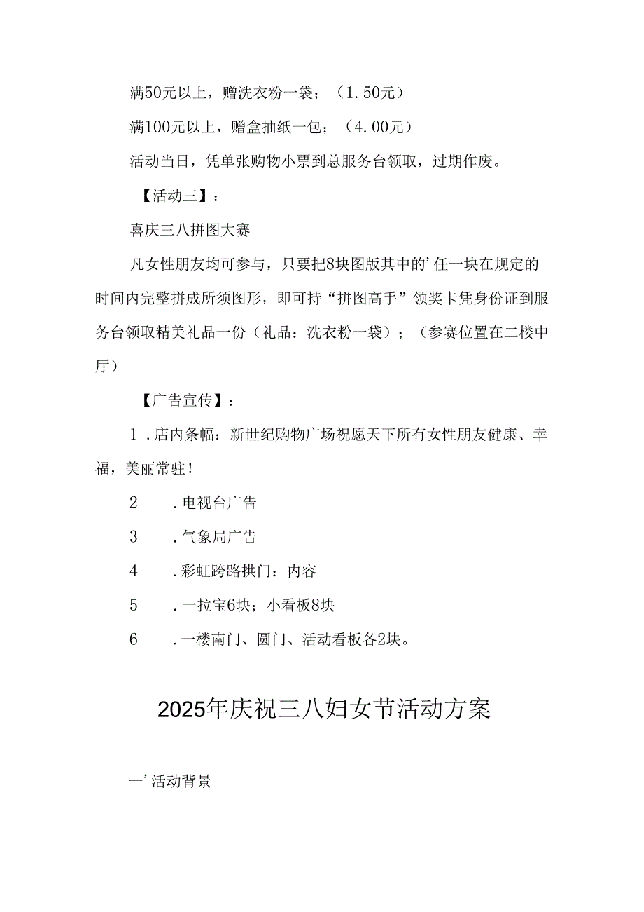 2025年私企庆祝三八妇女节活动方案 汇编10份.docx_第2页