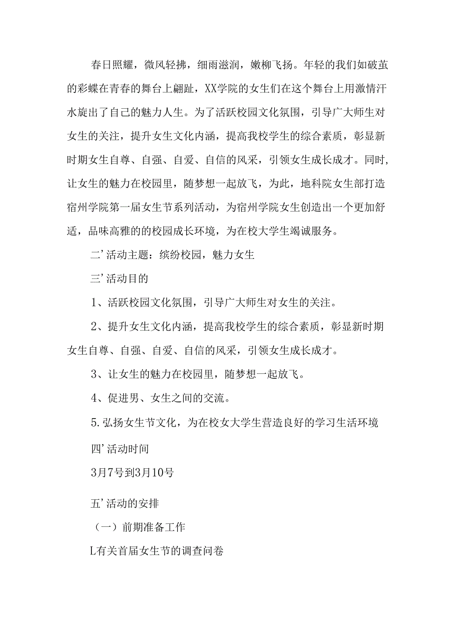 2025年私企庆祝三八妇女节活动方案 汇编10份.docx_第3页