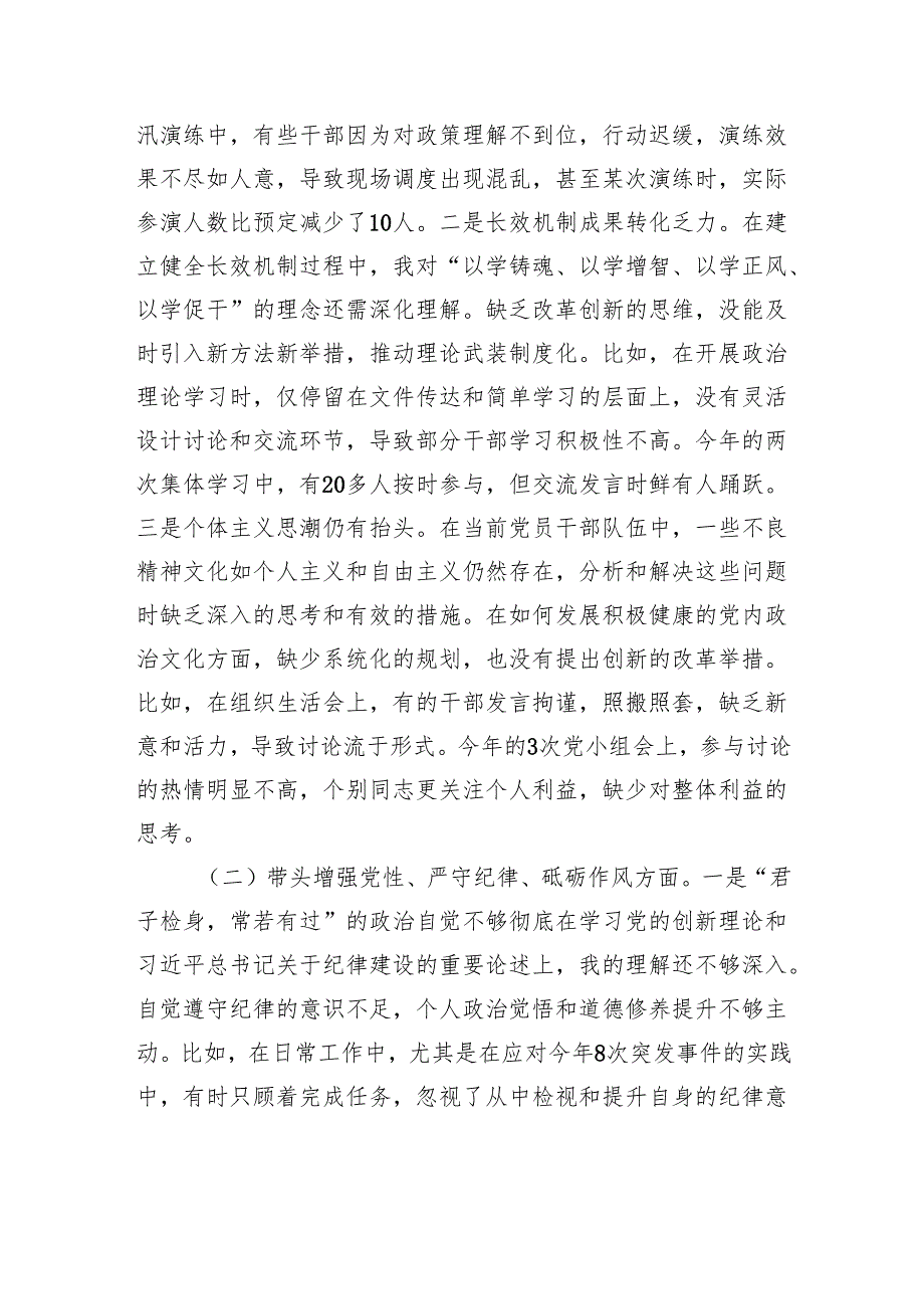 应急局局长2024民主生活会对照检查材料.docx_第2页