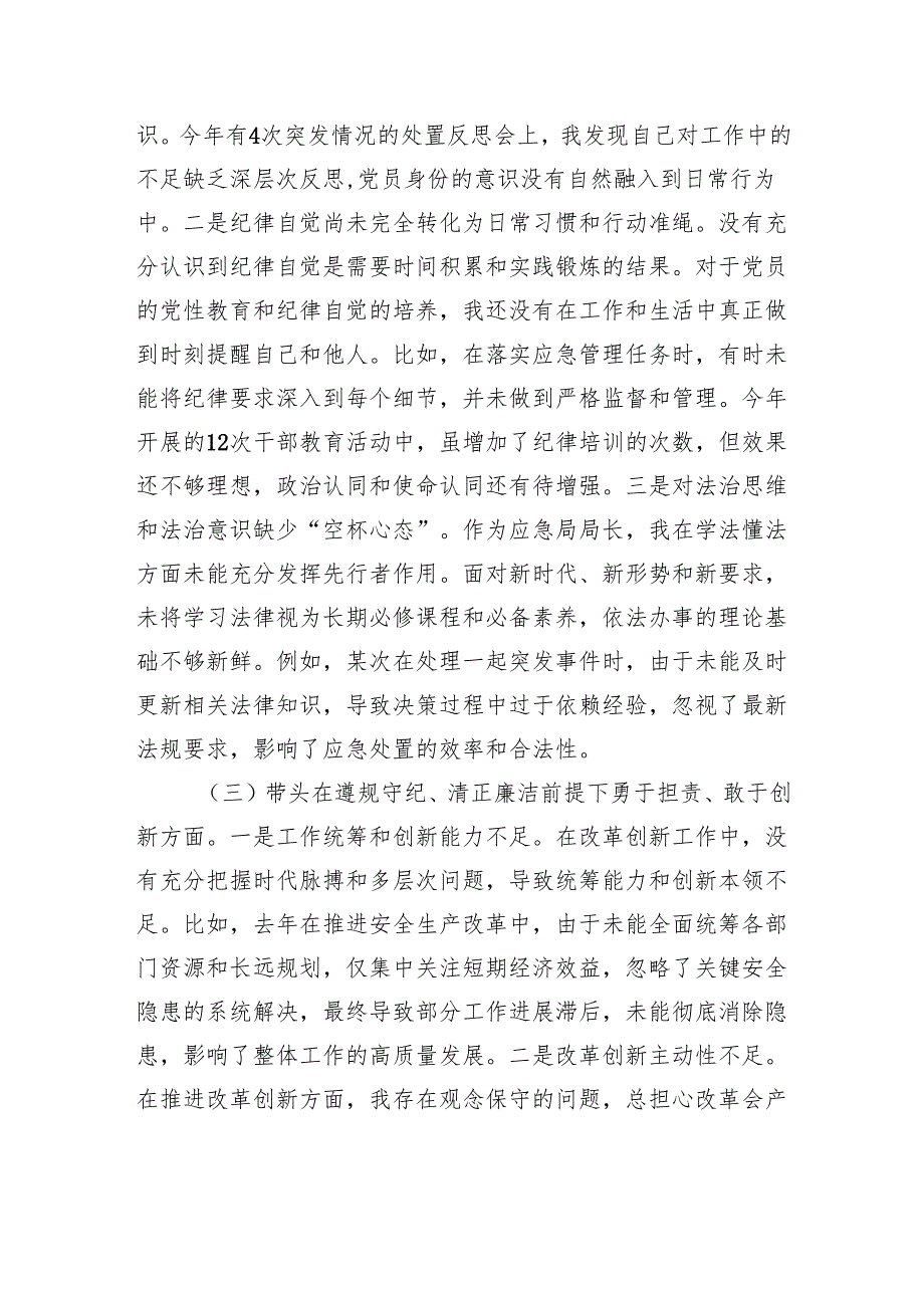 应急局局长2024民主生活会对照检查材料.docx_第3页