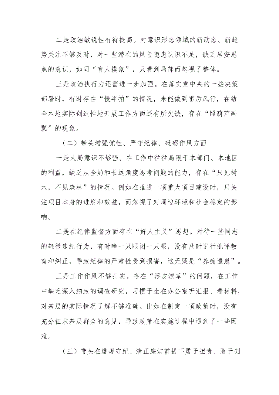 （九篇）围绕2024年增强党性、严守纪律、砥砺作风方面等“四个带头”对照检查剖析剖析材料.docx_第2页
