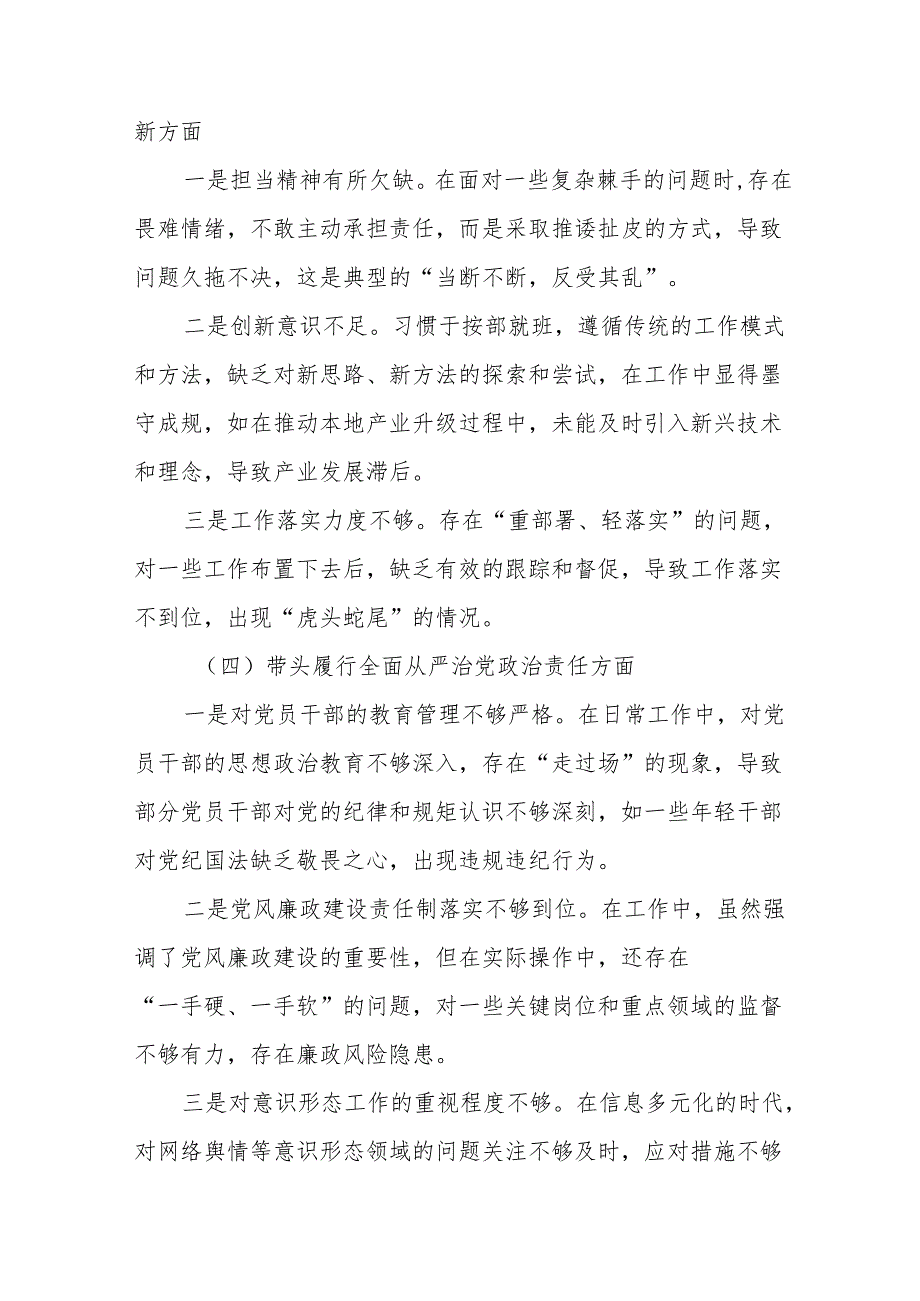 （九篇）围绕2024年增强党性、严守纪律、砥砺作风方面等“四个带头”对照检查剖析剖析材料.docx_第3页