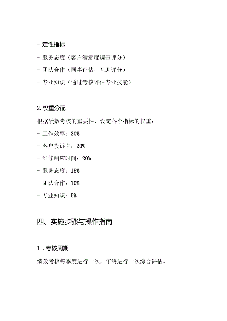 物业员工绩效考核方案.docx_第3页