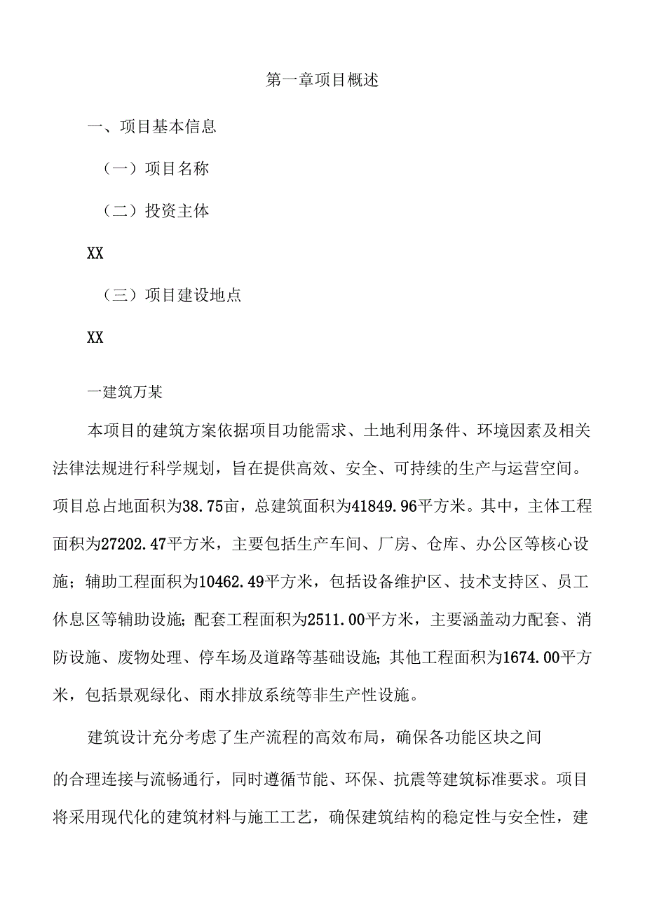 xx万吨绿色甲醇项目申请报告（模板）.docx_第3页