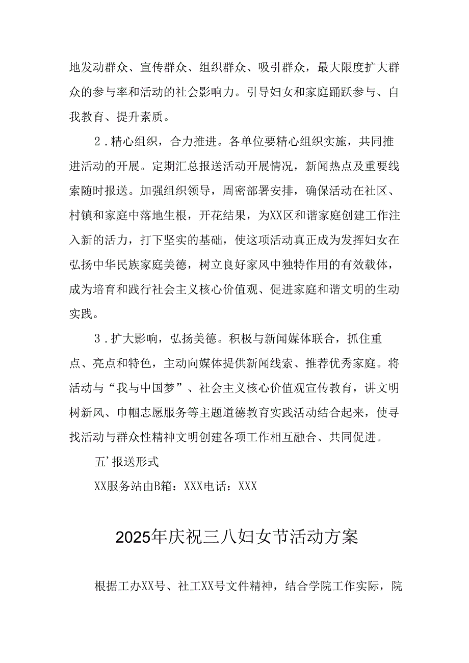 2025年企业庆祝三八妇女节活动方案 汇编6份.docx_第3页