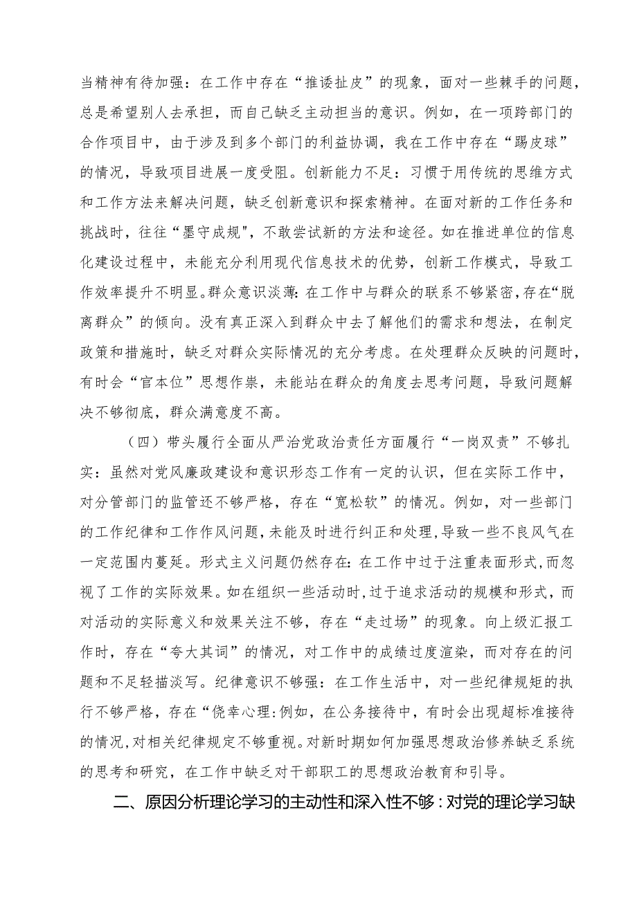 增强党性、严守纪律、砥砺作风方面等四个带头自我查摆(最新三篇).docx_第2页