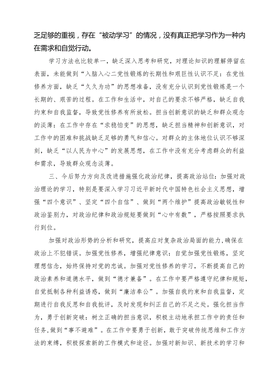增强党性、严守纪律、砥砺作风方面等四个带头自我查摆(最新三篇).docx_第3页