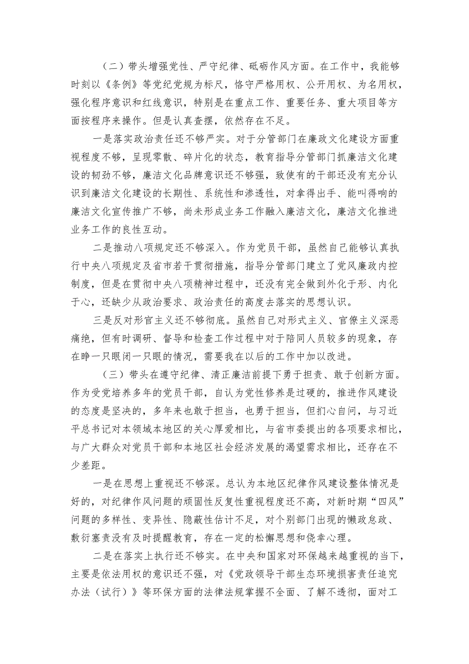 72024年民主生活会个人发言提纲（主要领导）.docx_第2页