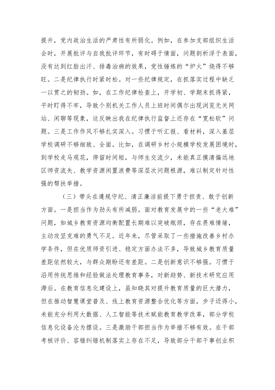教体系统2024年民主生活会个人对照检查.docx_第3页