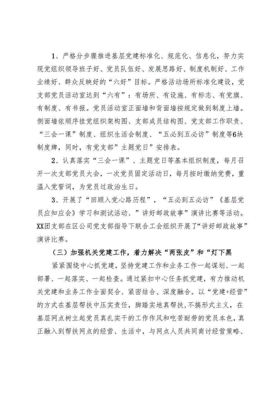 邮政公司2024党支部书记抓基层党建述职报告.docx_第2页