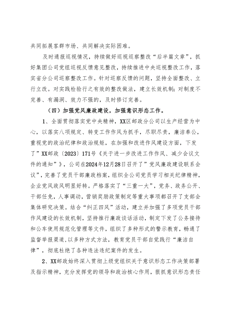 邮政公司2024党支部书记抓基层党建述职报告.docx_第3页