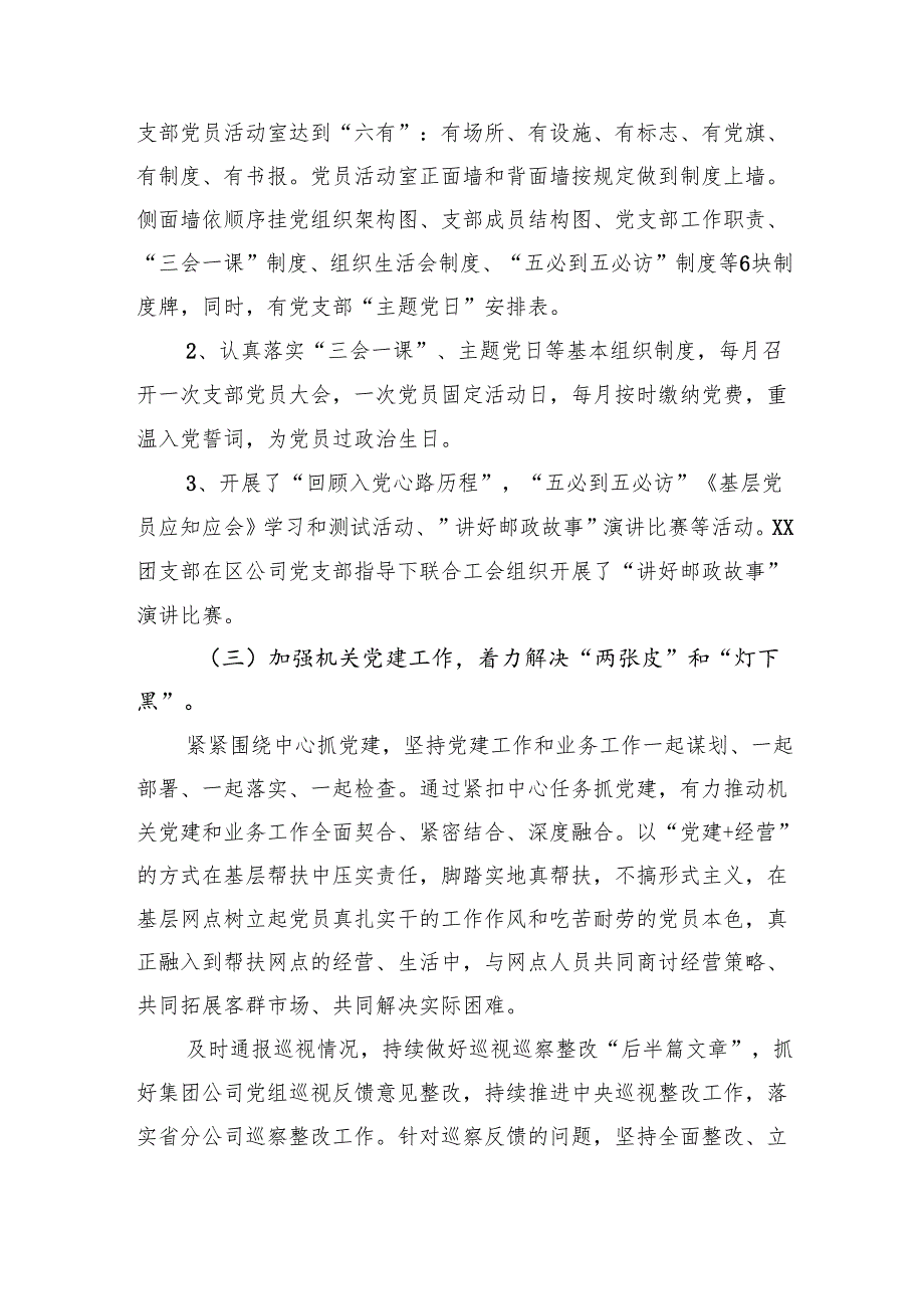 XX邮政公司2024党支部书记抓基层党建述职报告.docx_第2页