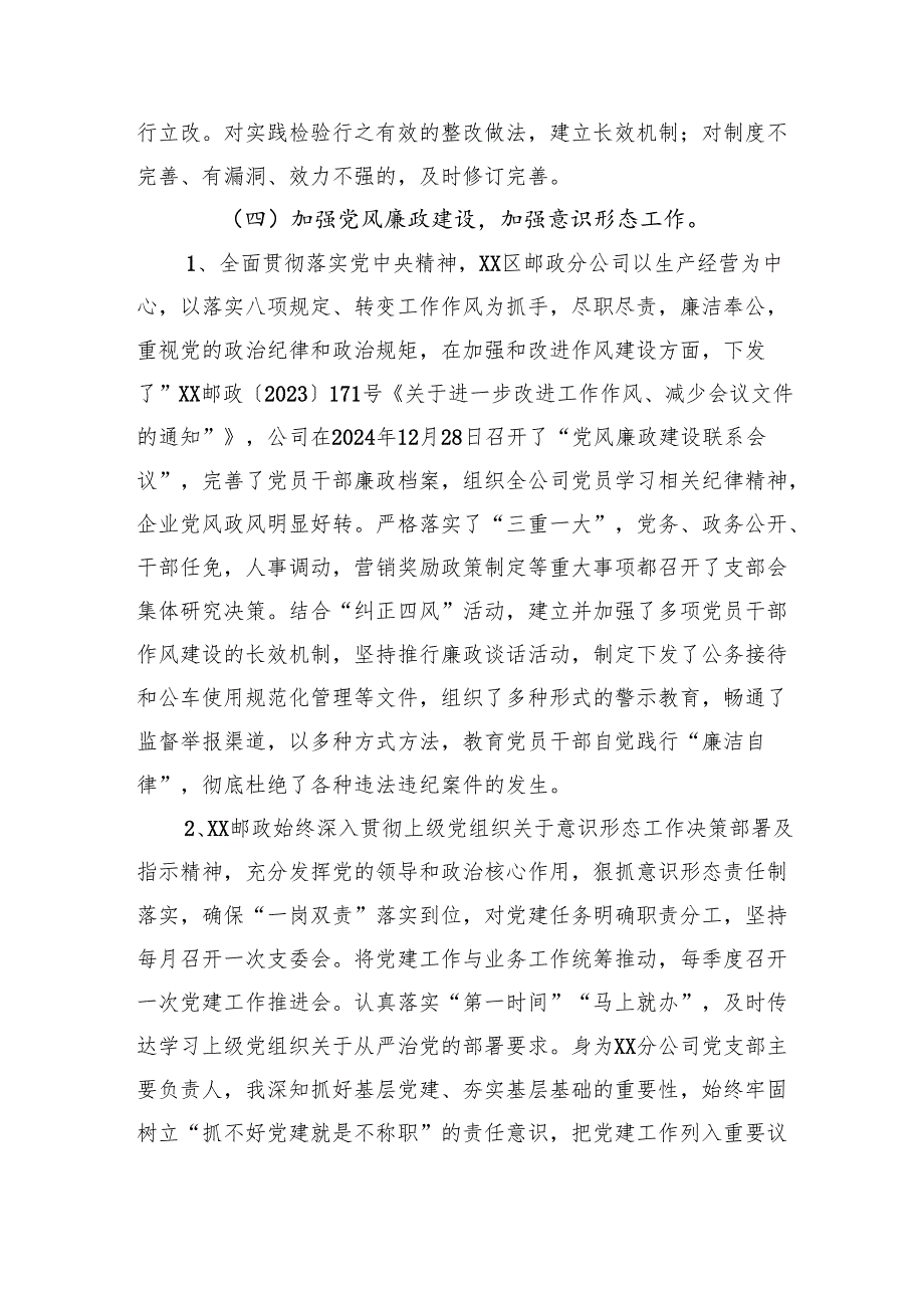 XX邮政公司2024党支部书记抓基层党建述职报告.docx_第3页