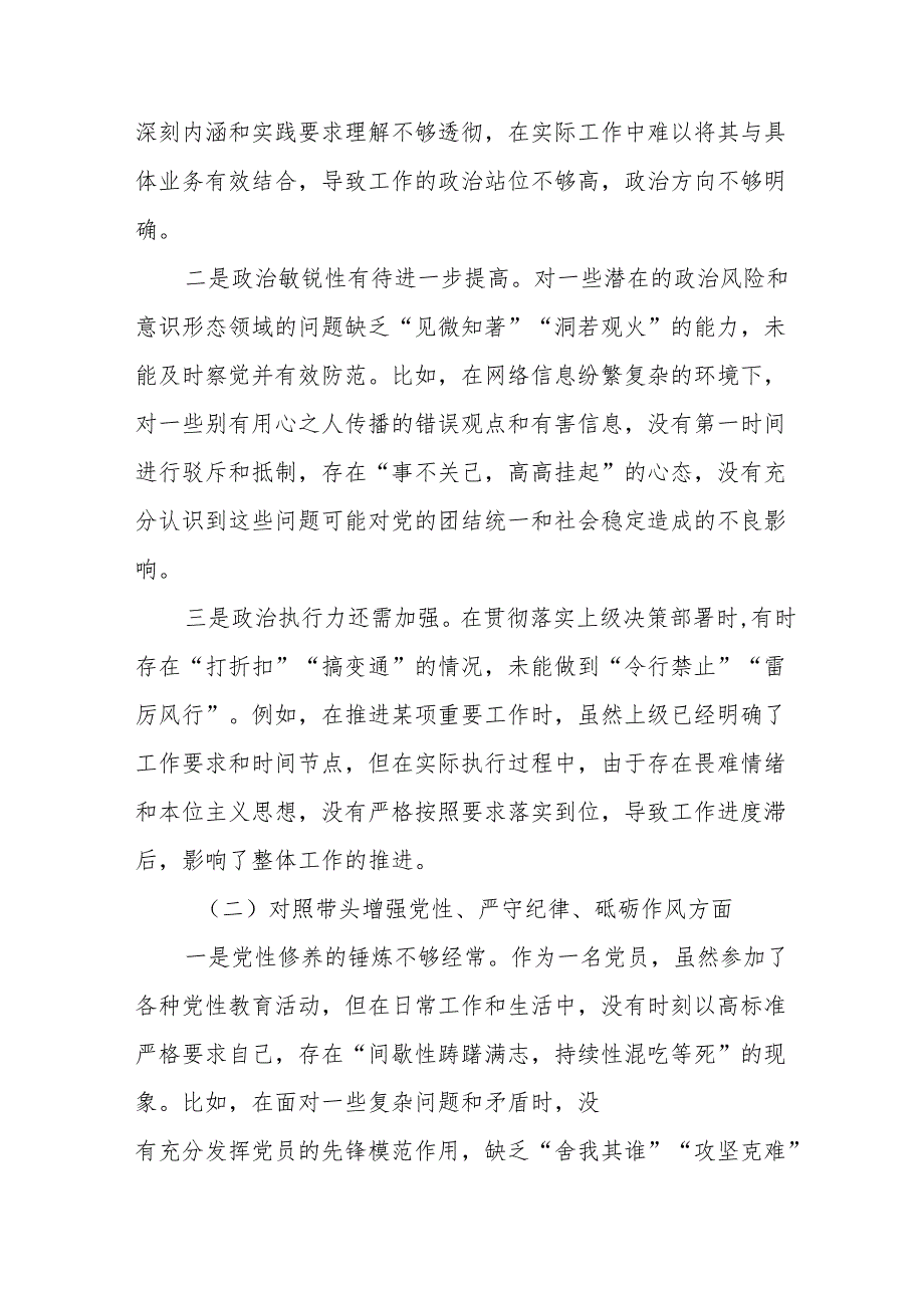 多篇2024年带头增强党性、严守纪律、砥砺作风方面等四个方面对照检查研讨发言稿.docx_第2页