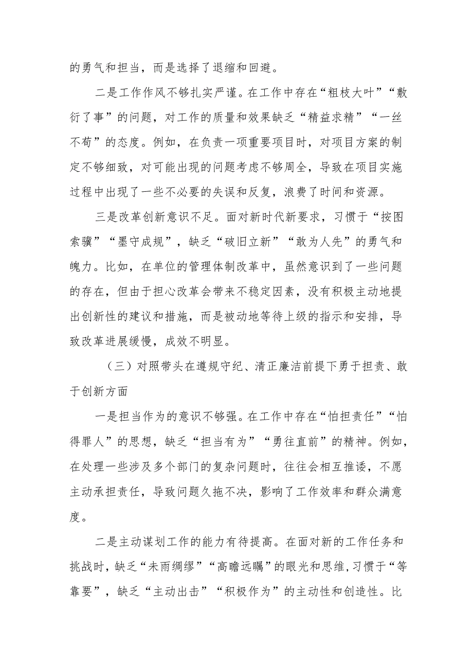 多篇2024年带头增强党性、严守纪律、砥砺作风方面等四个方面对照检查研讨发言稿.docx_第3页