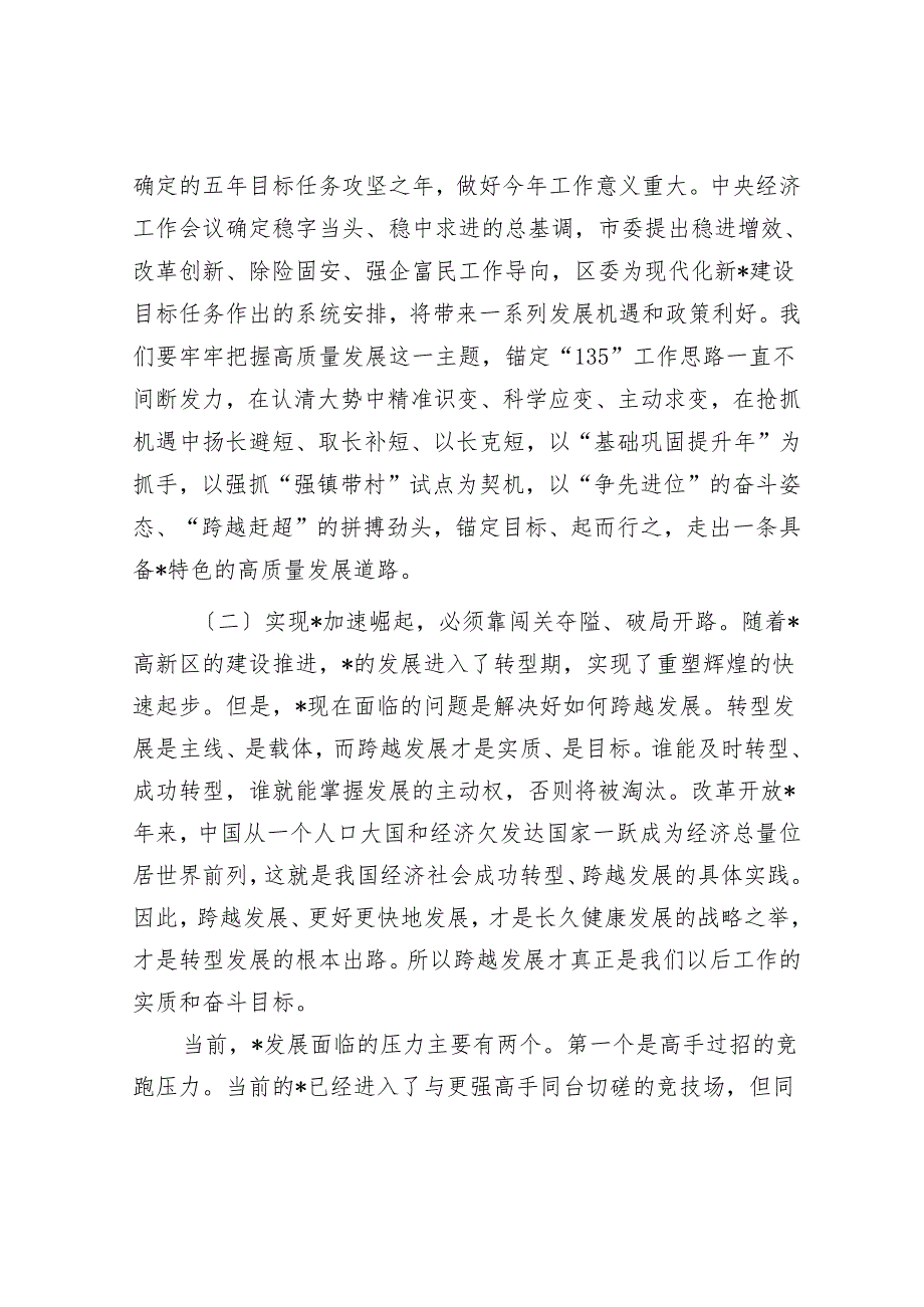 镇党委书记在党政务政务干部大会上的讲话.docx_第2页